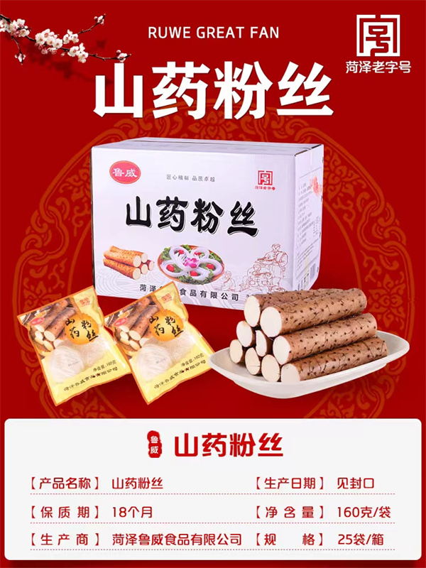 山藥粉絲
